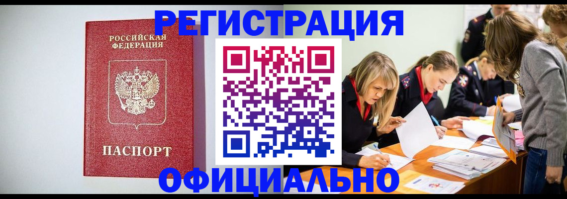временная регистрация в квартире в Оренбурге